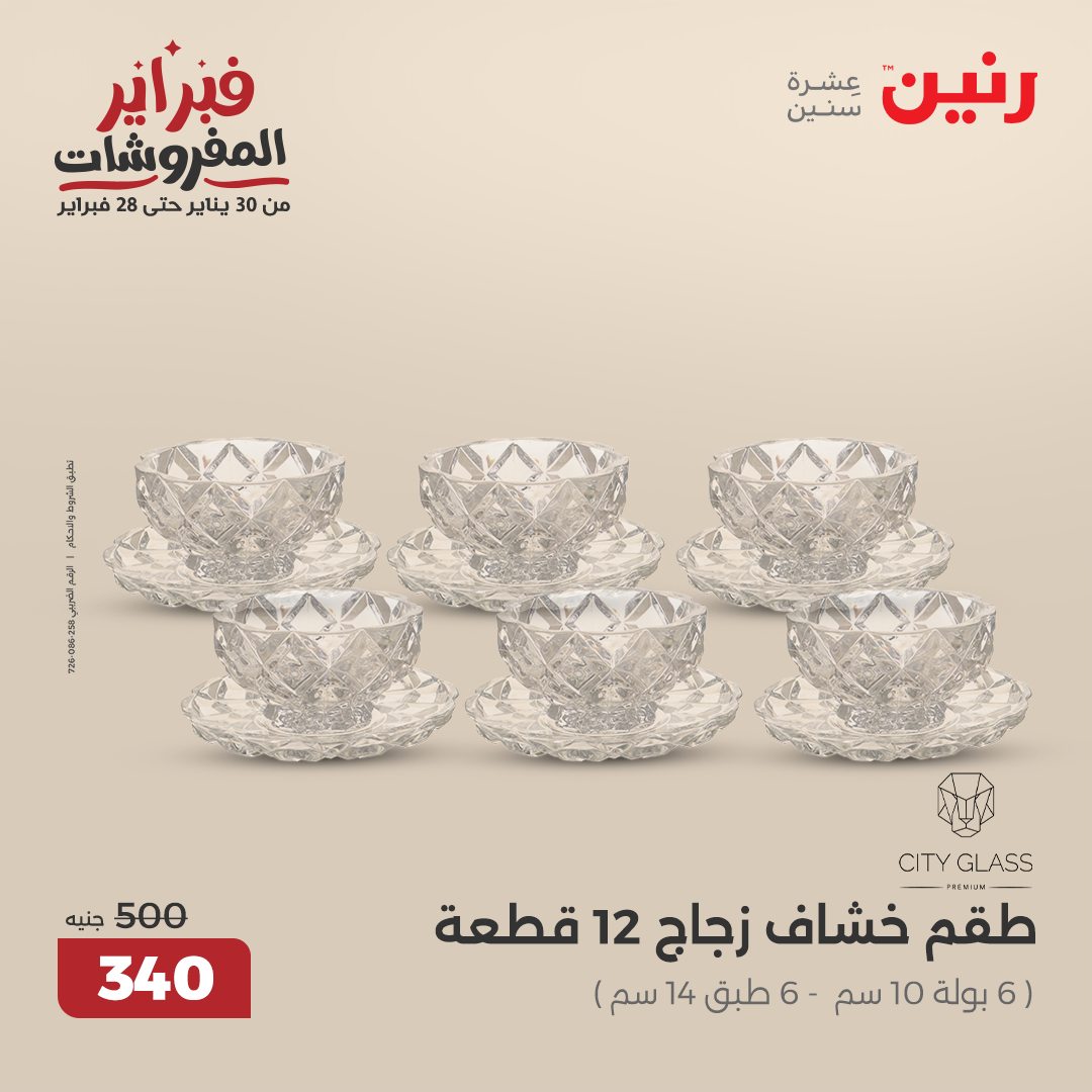 raneen offers from 21feb to 22feb 2025 عروض رنين من 21 فبراير حتى 22 فبراير 2025 صفحة رقم 8